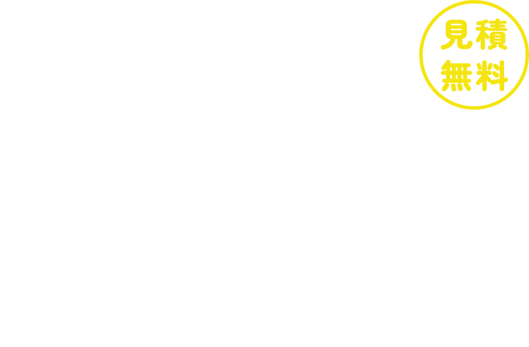 不動産のホンネと後悔しない秘訣をお伝えします
